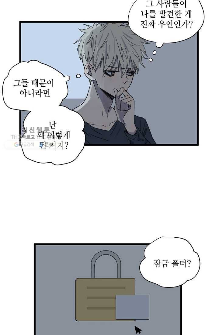 차가운 나 31화 2