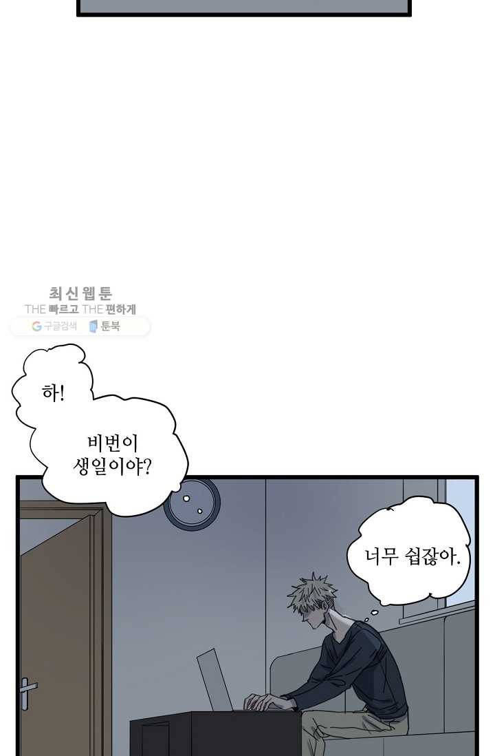 차가운 나 31화 3