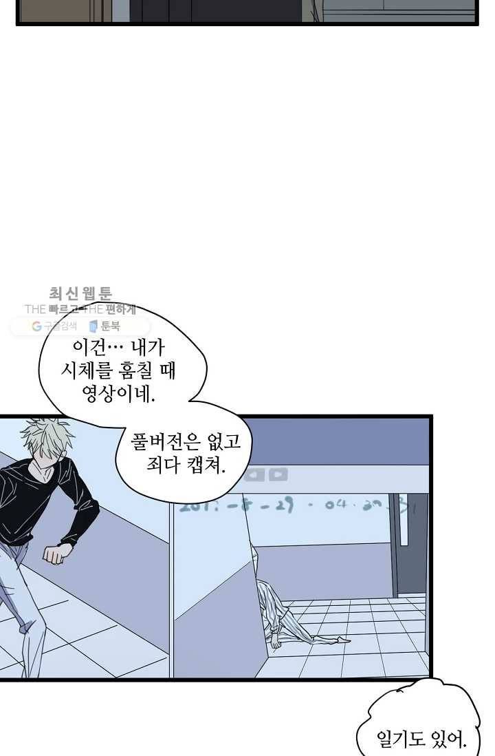 차가운 나 31화 4