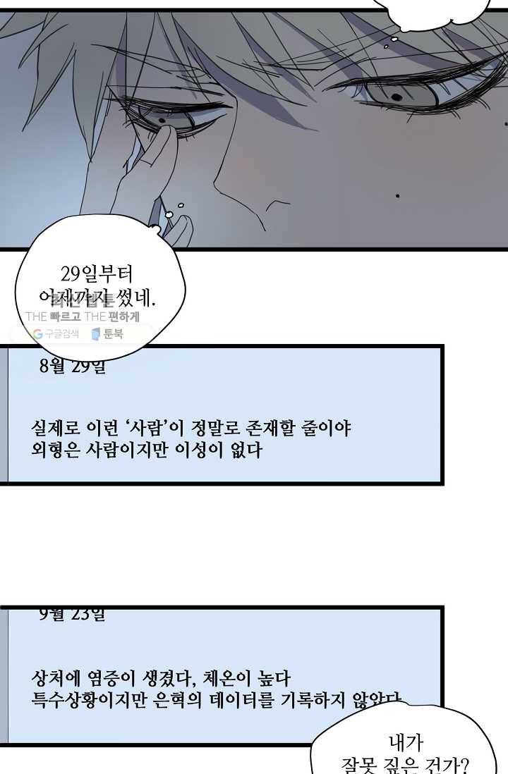 차가운 나 31화 5