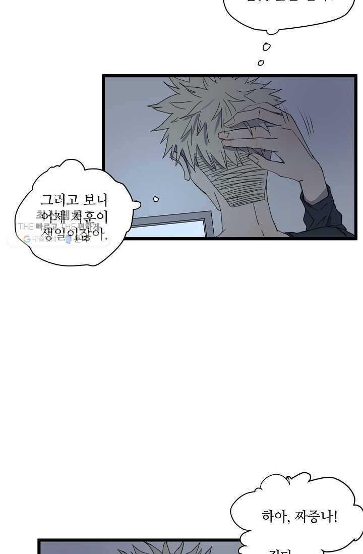 차가운 나 31화 6