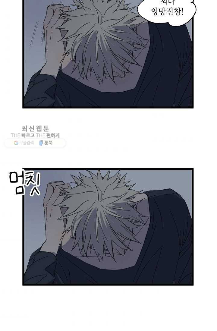 차가운 나 31화 7