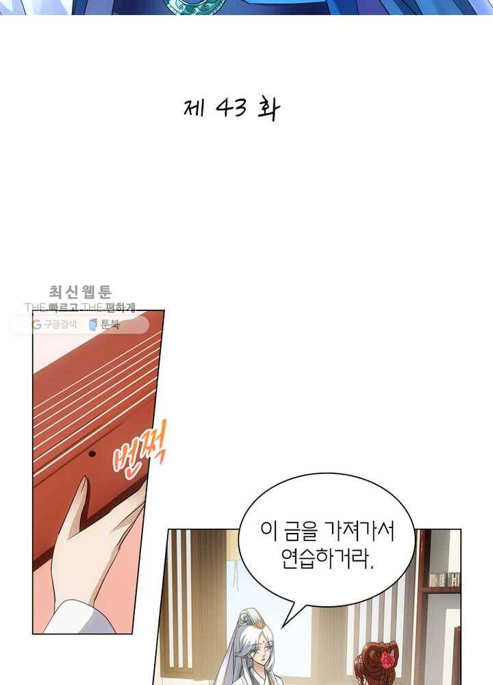 황자님 거기 있어줄래요 43화 2