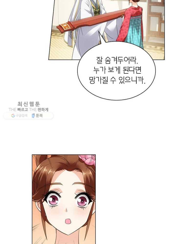 황자님 거기 있어줄래요 43화 3