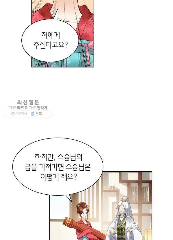 황자님 거기 있어줄래요 43화 4
