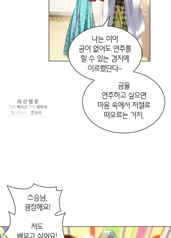 황자님 거기 있어줄래요 43화 5