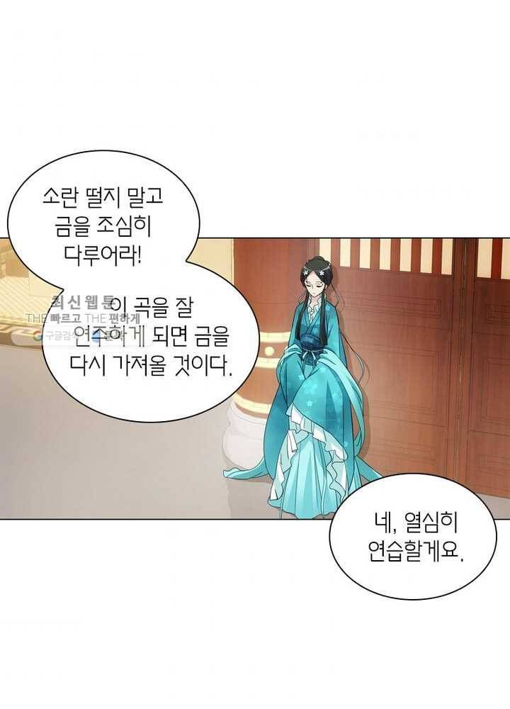 황자님 거기 있어줄래요 43화 7