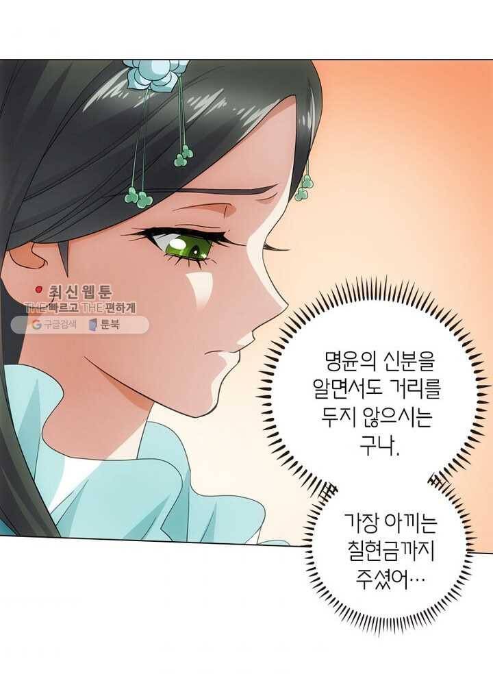 황자님 거기 있어줄래요 43화 8
