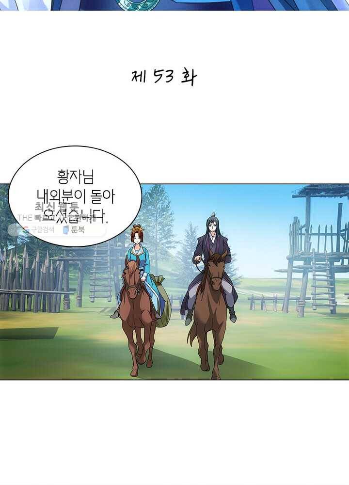 황자님 거기 있어줄래요 53화 2