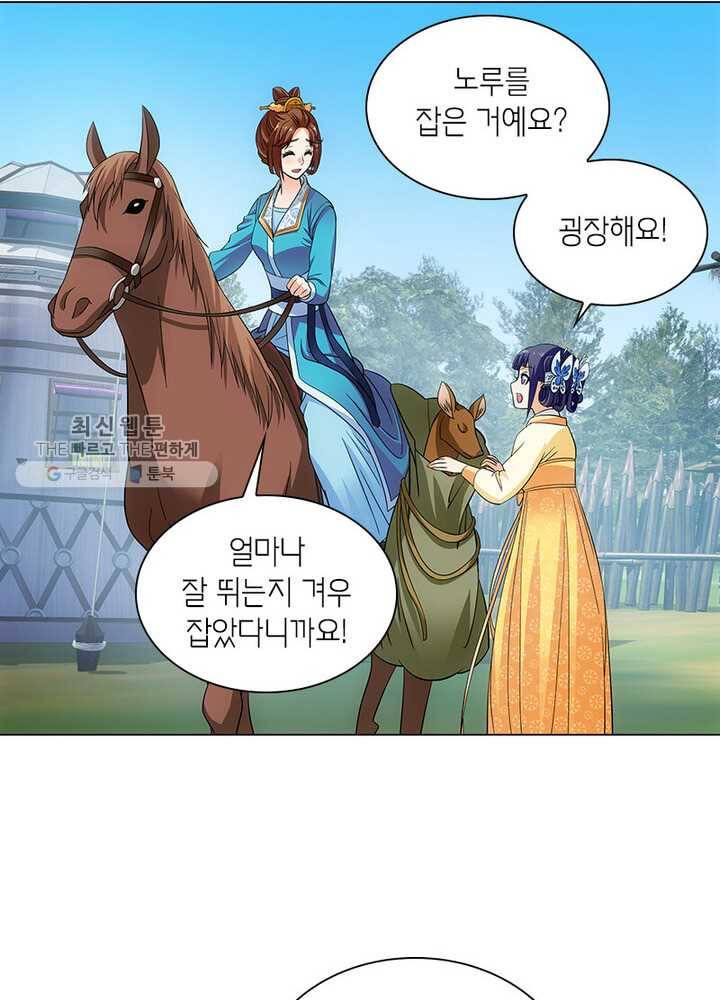 황자님 거기 있어줄래요 53화 3