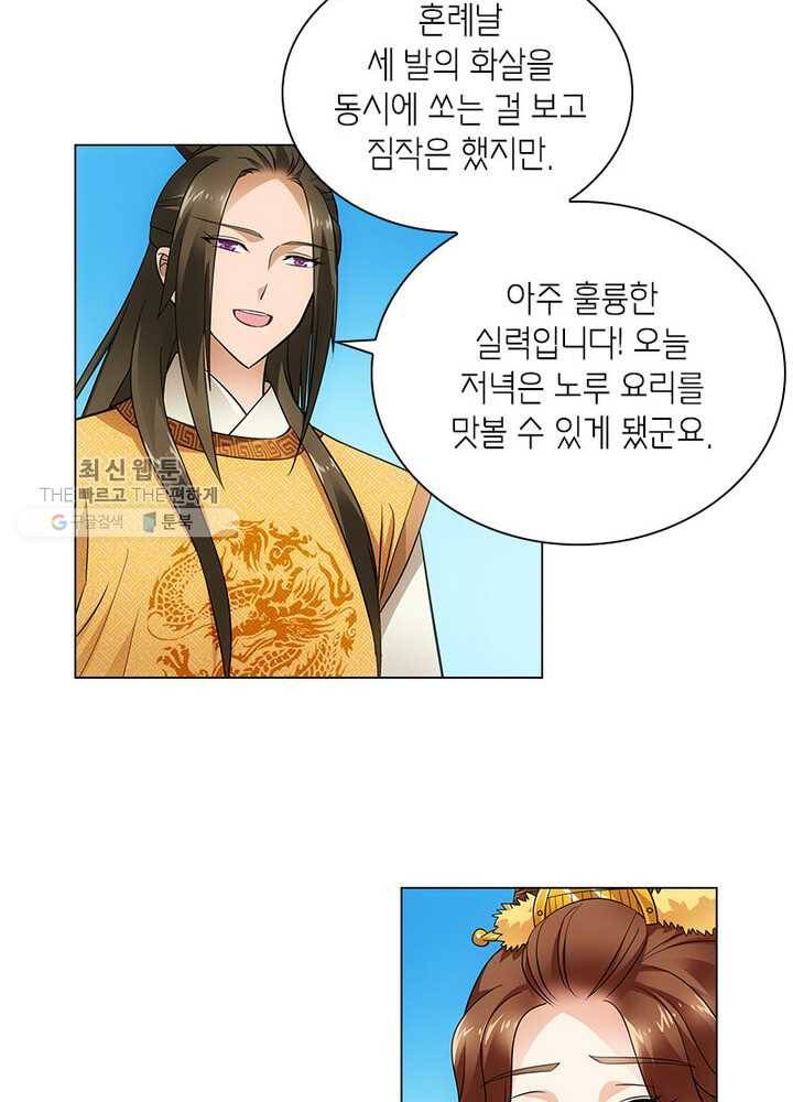 황자님 거기 있어줄래요 53화 4
