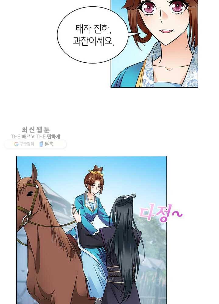 황자님 거기 있어줄래요 53화 5