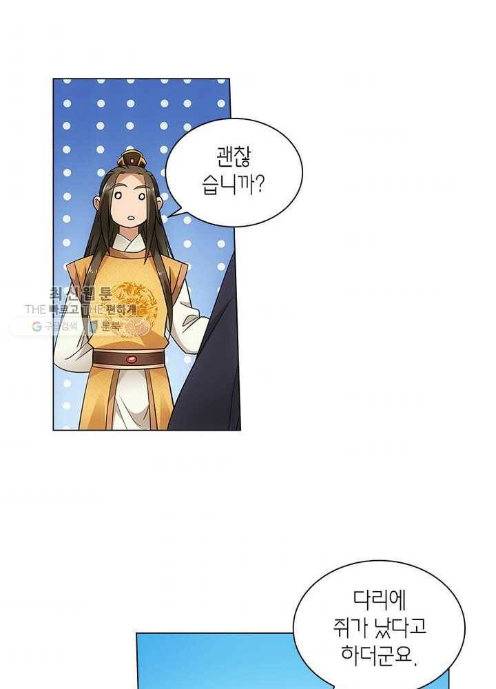 황자님 거기 있어줄래요 53화 7