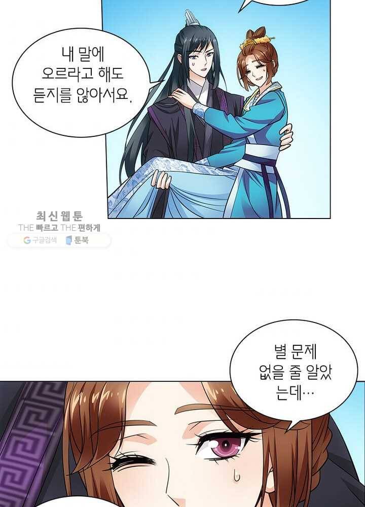 황자님 거기 있어줄래요 53화 8