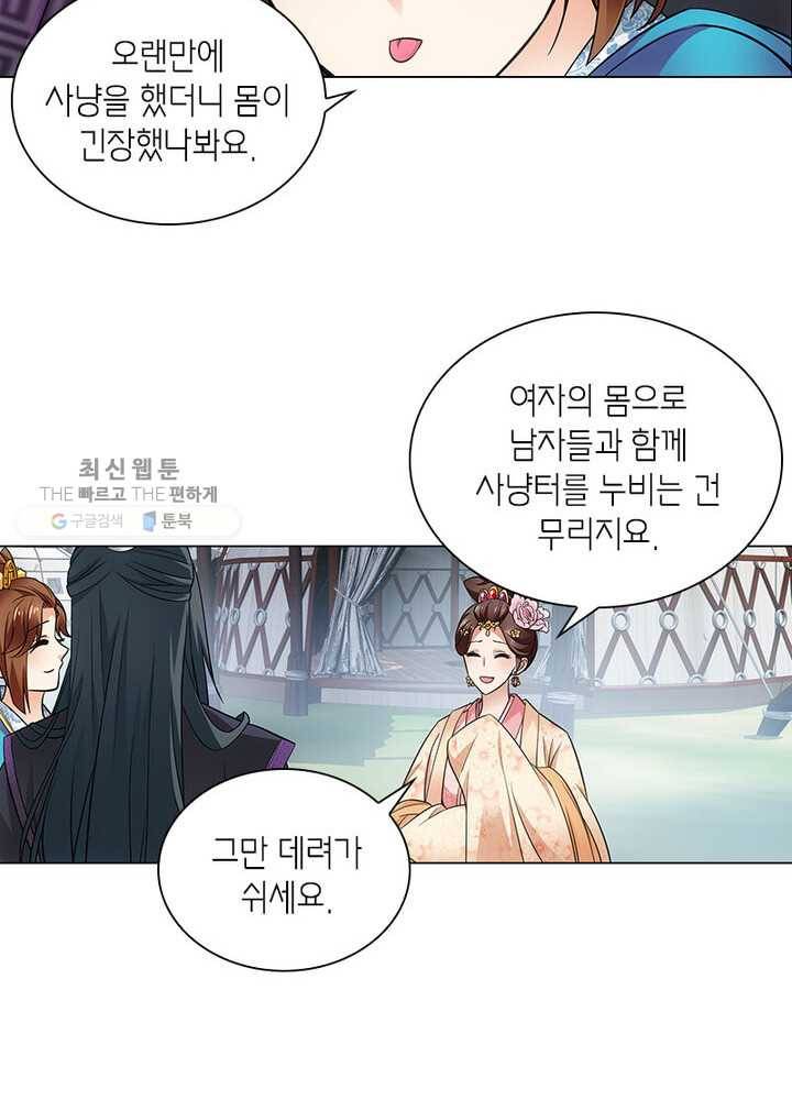황자님 거기 있어줄래요 53화 9