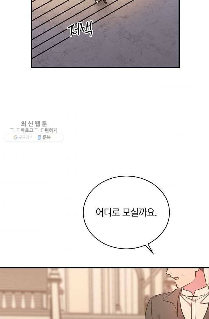 유리온실의 공작 부인 12화 4