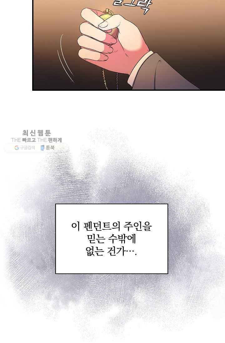 유리온실의 공작 부인 12화 7