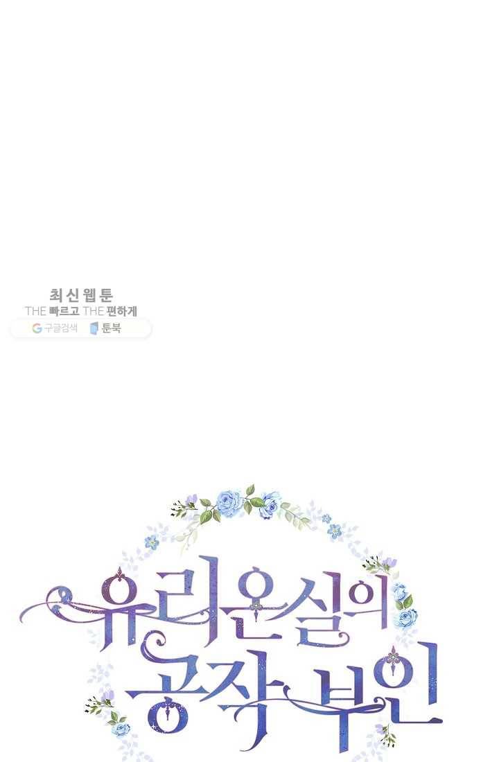유리온실의 공작 부인 12화 9