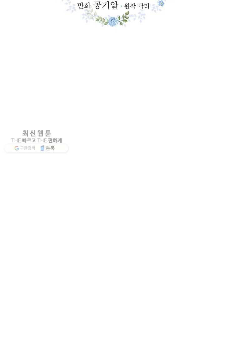 유리온실의 공작 부인 12화 10
