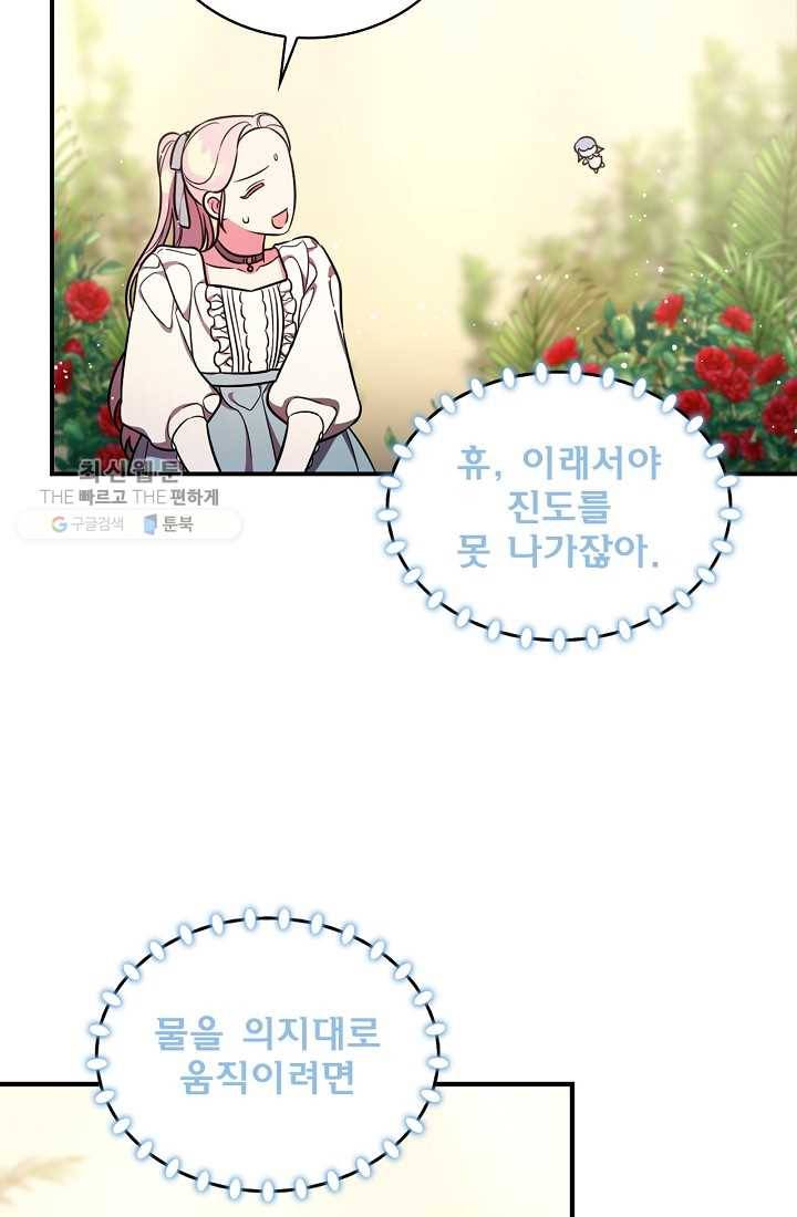 유리온실의 공작 부인 12화 13