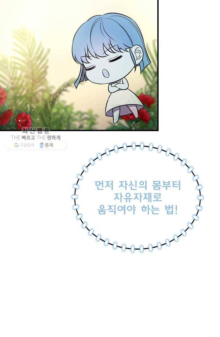 유리온실의 공작 부인 12화 14