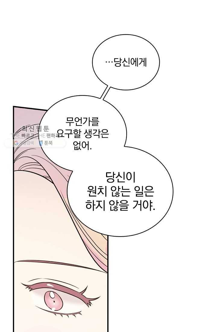 유리온실의 공작 부인 18화 3