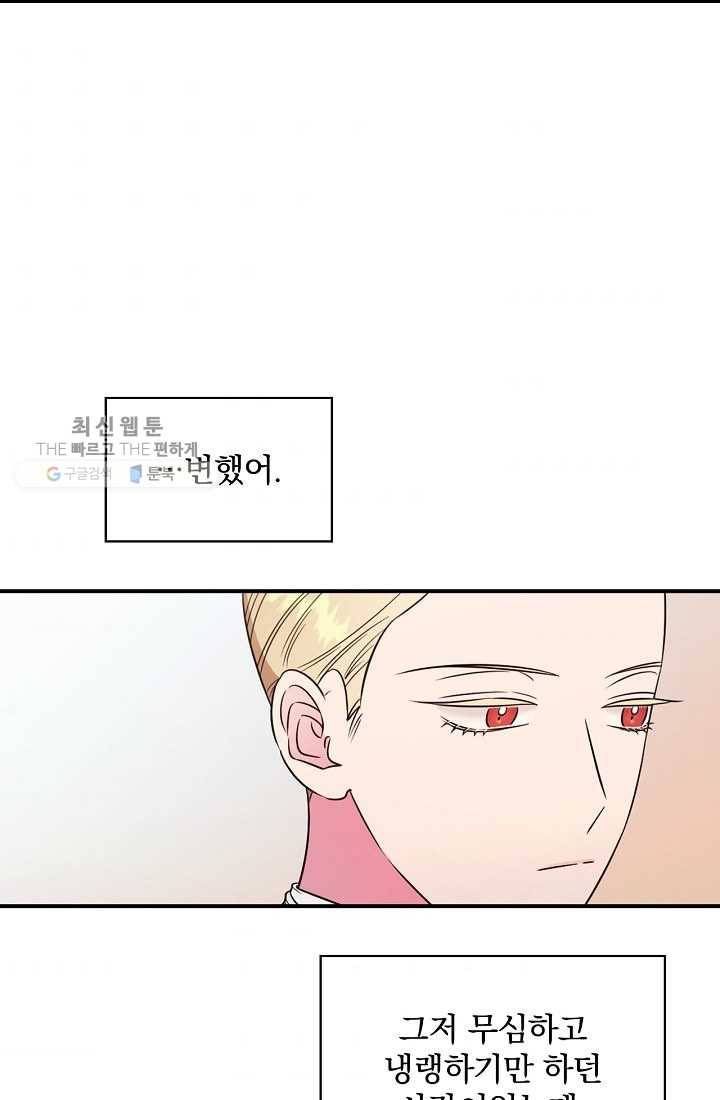유리온실의 공작 부인 18화 5