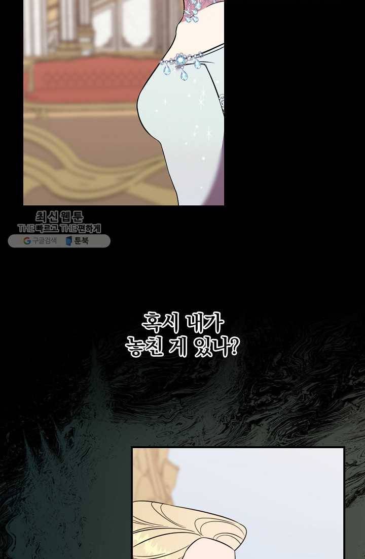 유리온실의 공작 부인 18화 7