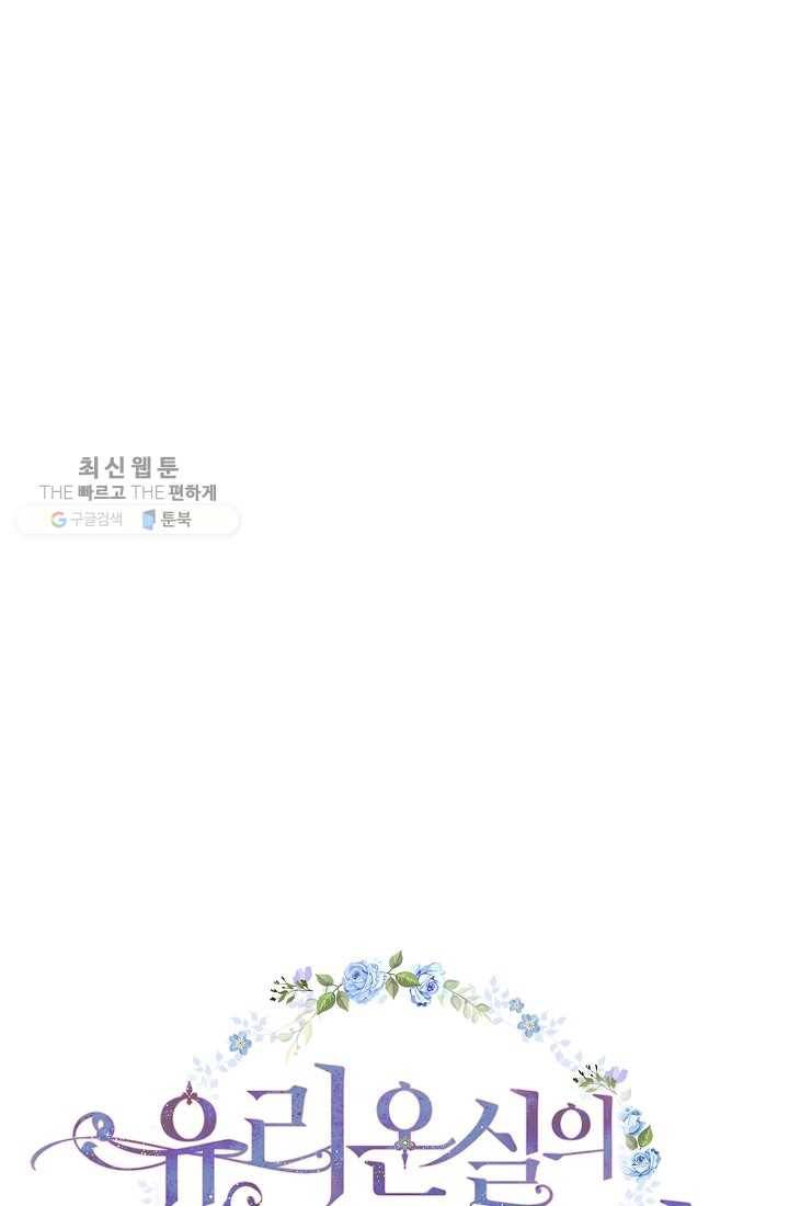 유리온실의 공작 부인 18화 12