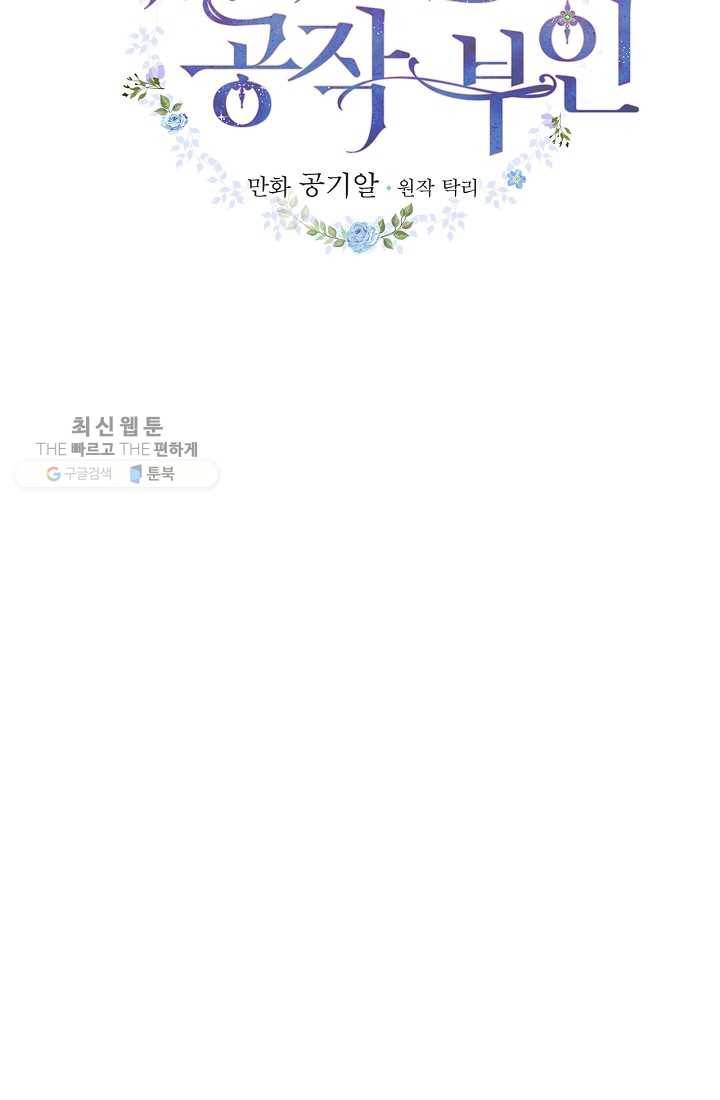 유리온실의 공작 부인 18화 13