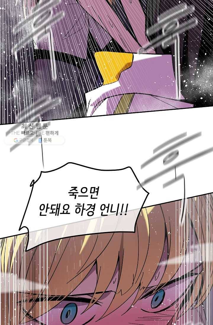 스트레서 93화 2