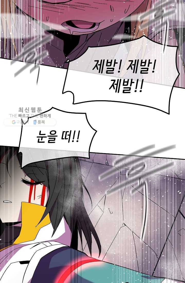 스트레서 93화 3