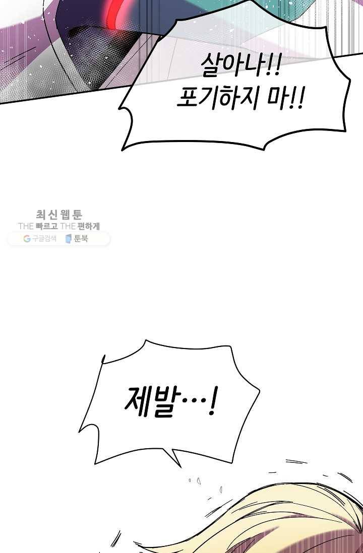 스트레서 93화 4