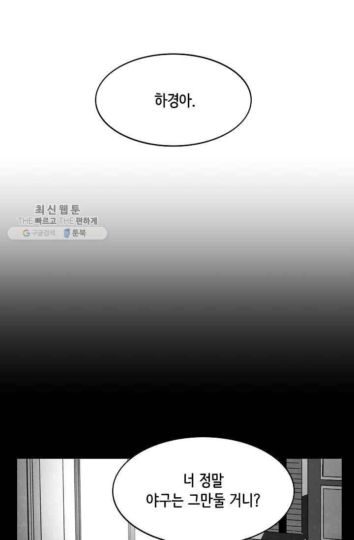스트레서 93화 8