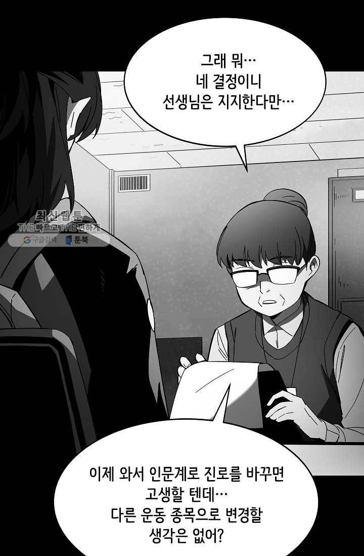 스트레서 93화 11