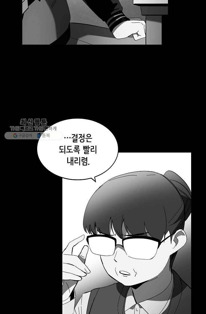 스트레서 93화 13