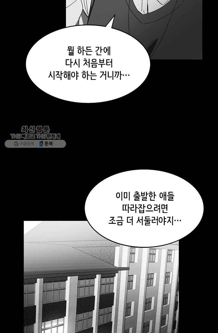 스트레서 93화 14