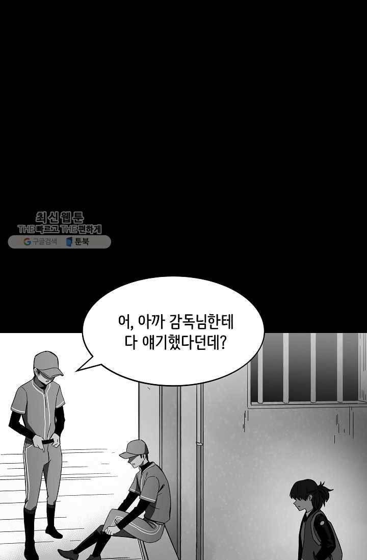 스트레서 93화 21