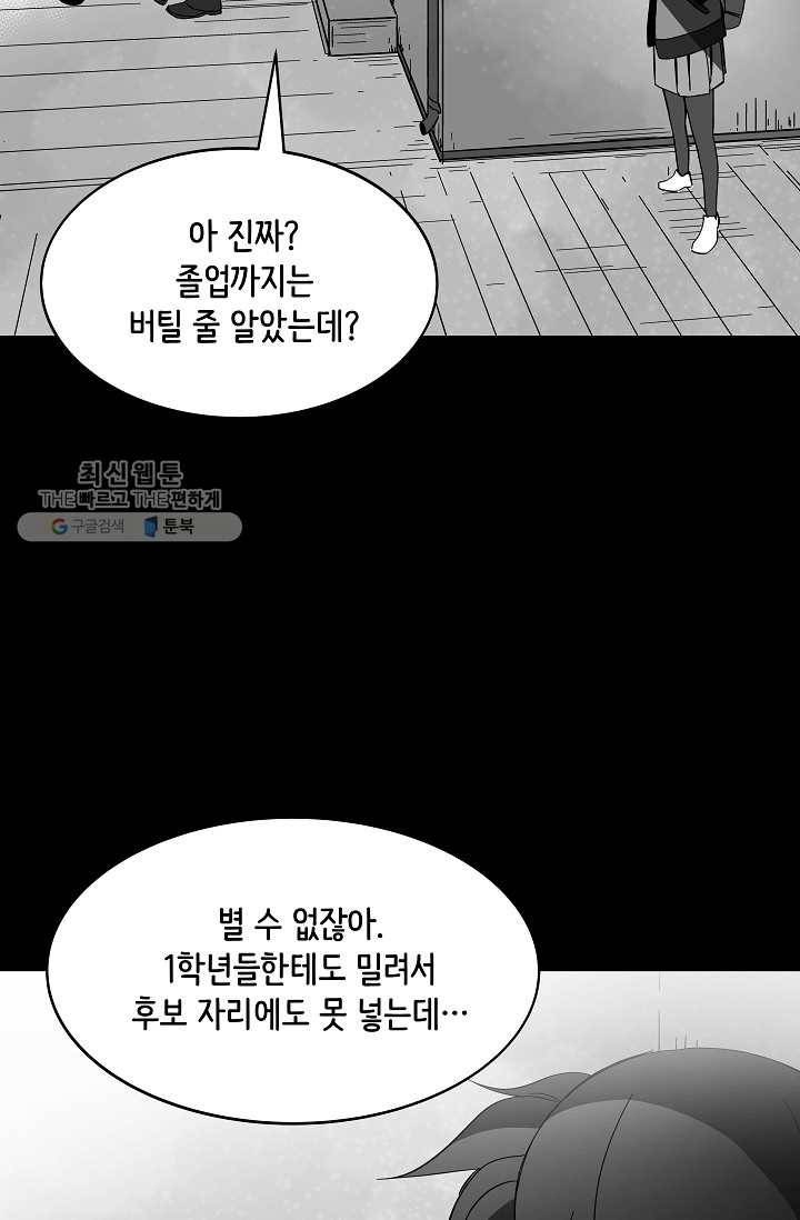 스트레서 93화 22