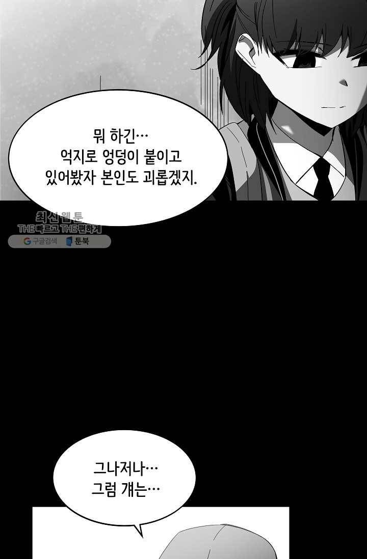 스트레서 93화 23
