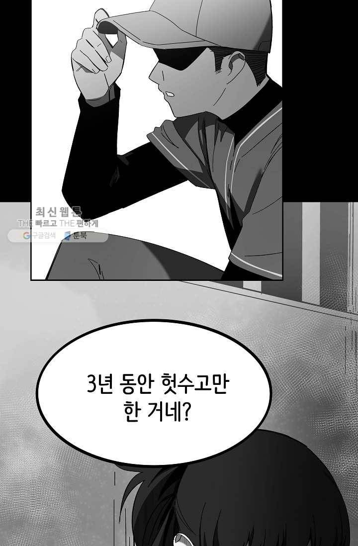 스트레서 93화 24