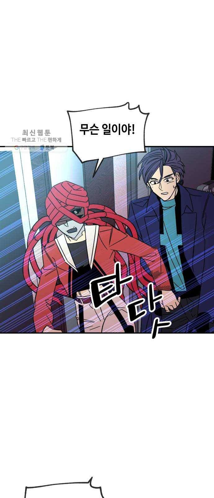 보물과 괴물의 도시 29화. 또 한 걸음 더 1