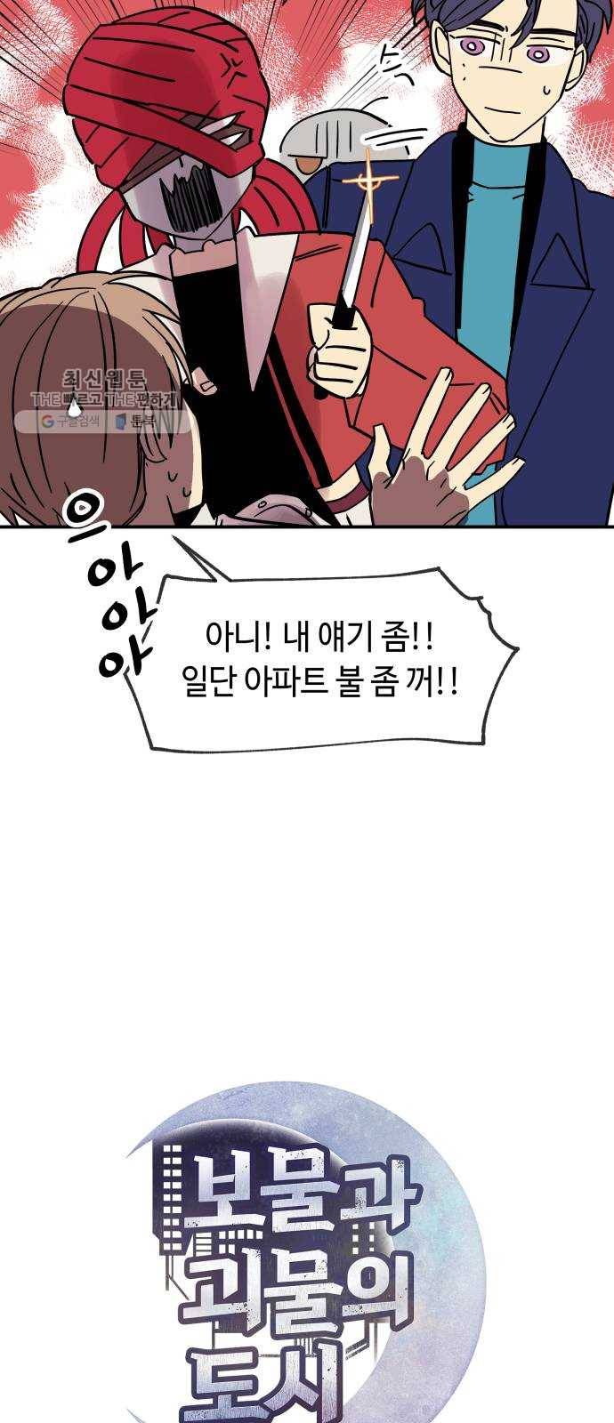 보물과 괴물의 도시 29화. 또 한 걸음 더 5