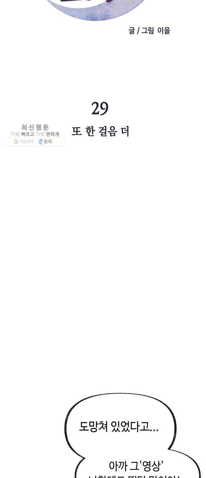 보물과 괴물의 도시 29화. 또 한 걸음 더 6