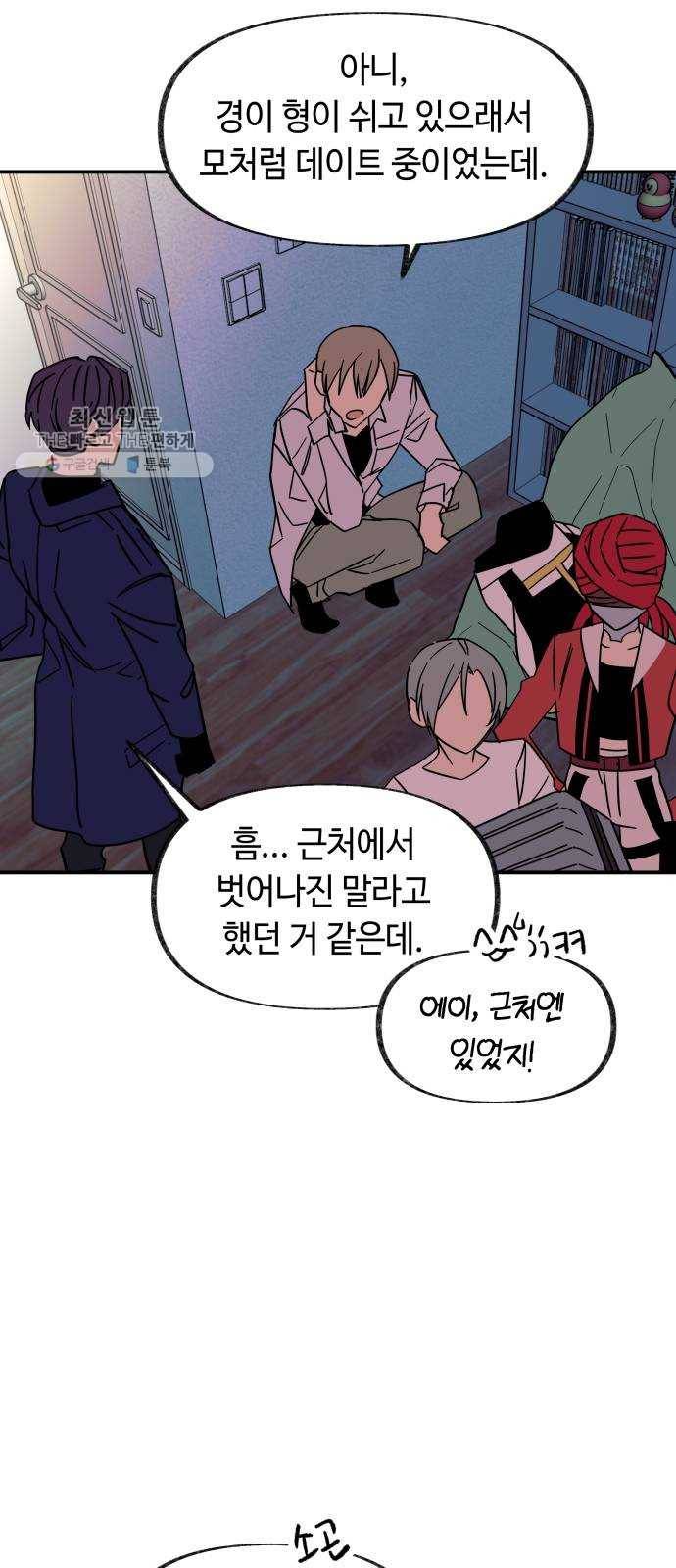 보물과 괴물의 도시 29화. 또 한 걸음 더 8