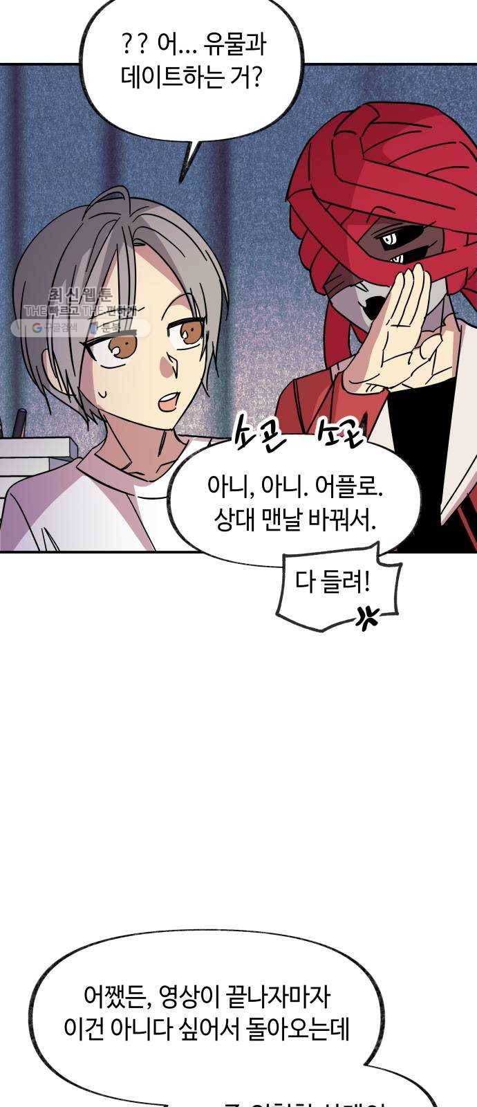 보물과 괴물의 도시 29화. 또 한 걸음 더 9