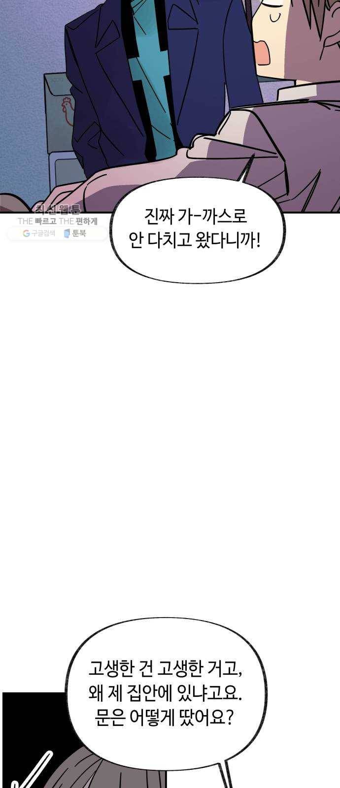 보물과 괴물의 도시 29화. 또 한 걸음 더 12