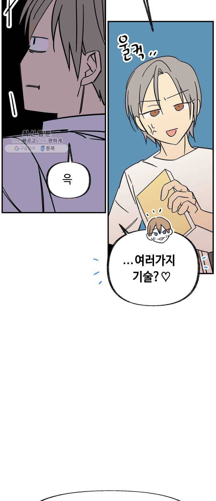 보물과 괴물의 도시 29화. 또 한 걸음 더 13