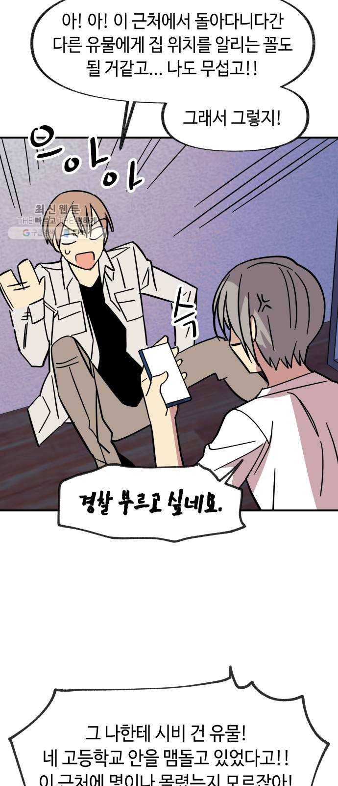 보물과 괴물의 도시 29화. 또 한 걸음 더 14