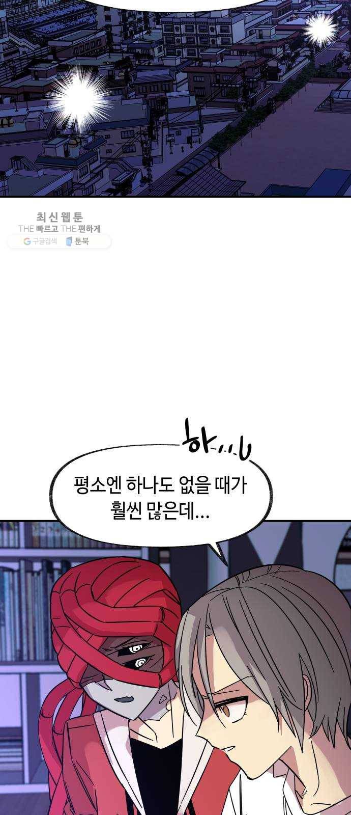보물과 괴물의 도시 29화. 또 한 걸음 더 17